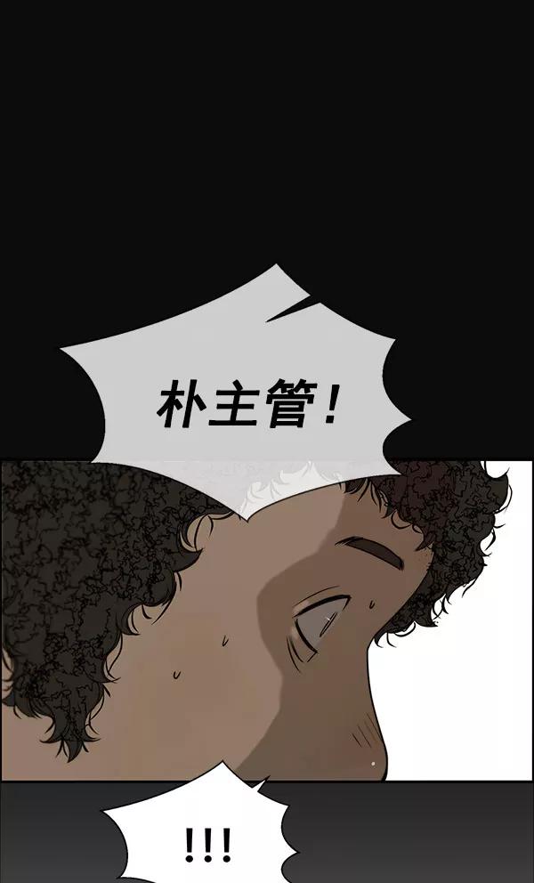 男子汉 - 第28话 - 第51张图