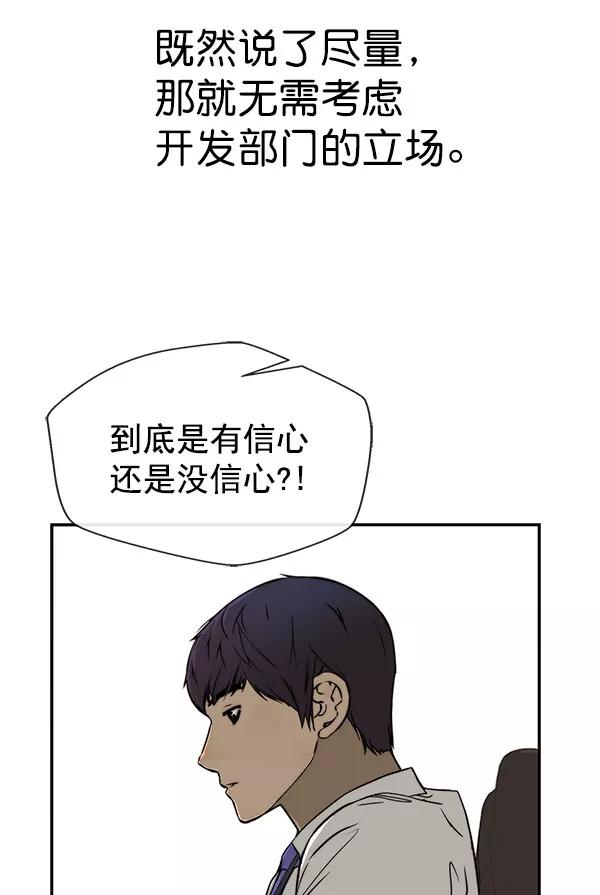 男子汉 - 第28话 - 第58张图