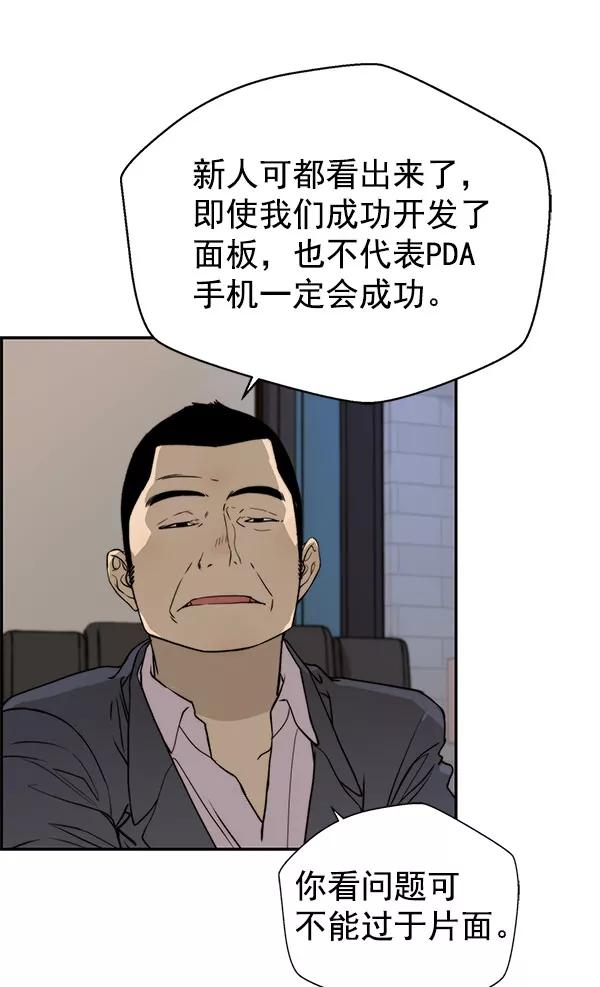 男子汉 - 第28话 - 第87张图