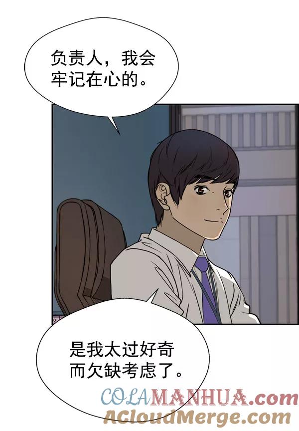 男子汉 - 第28话 - 第85张图