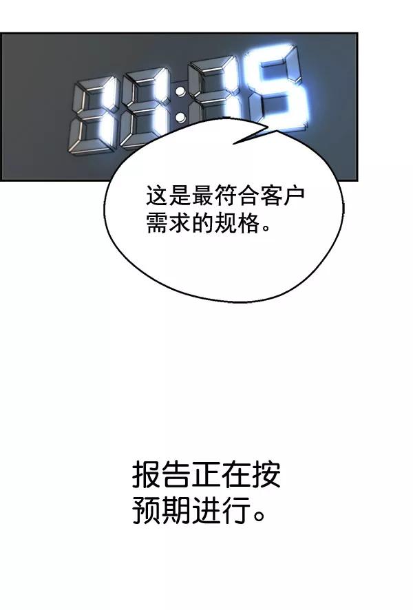 男子汉 - 第28话 - 第6张图