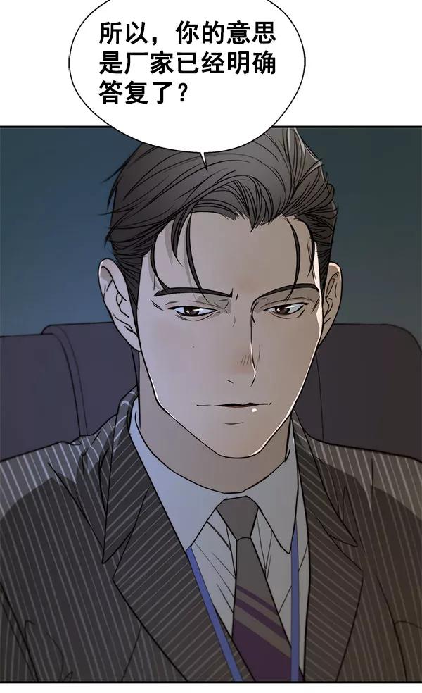 男子汉 - 第28话 - 第15张图