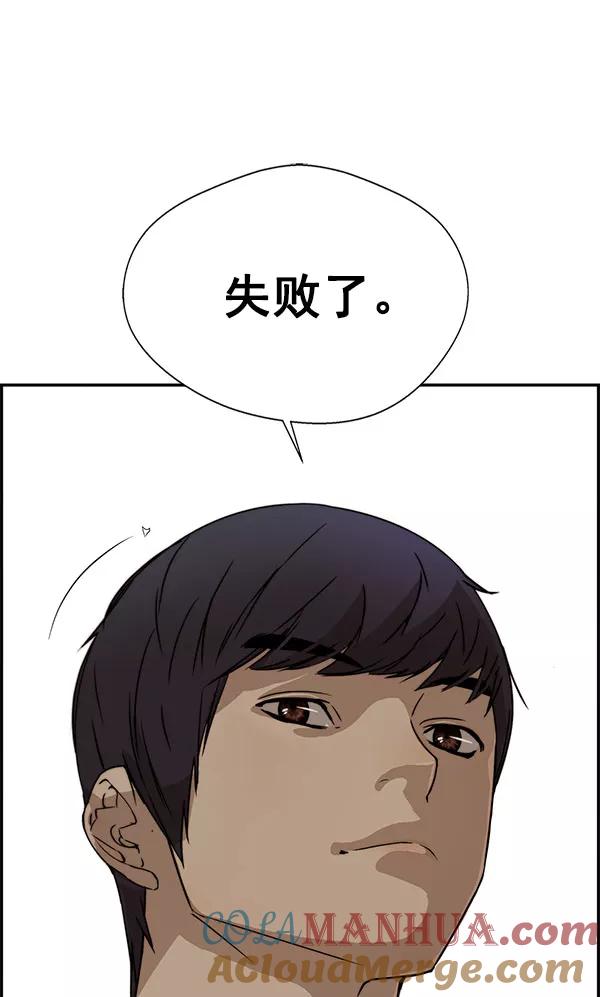 男子汉 - 第28话 - 第77张图