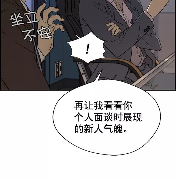 男子汉 - 第28话 - 第90张图