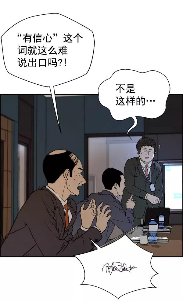 男子汉 - 第28话 - 第63张图