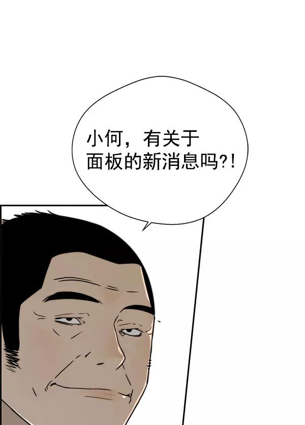 男子汉 - 第28话 - 第111张图