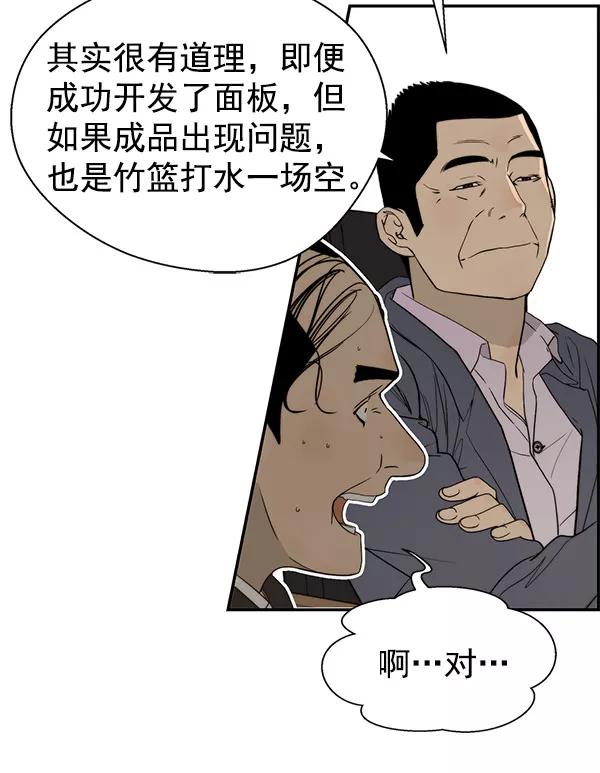 男子汉 - 第28话 - 第83张图