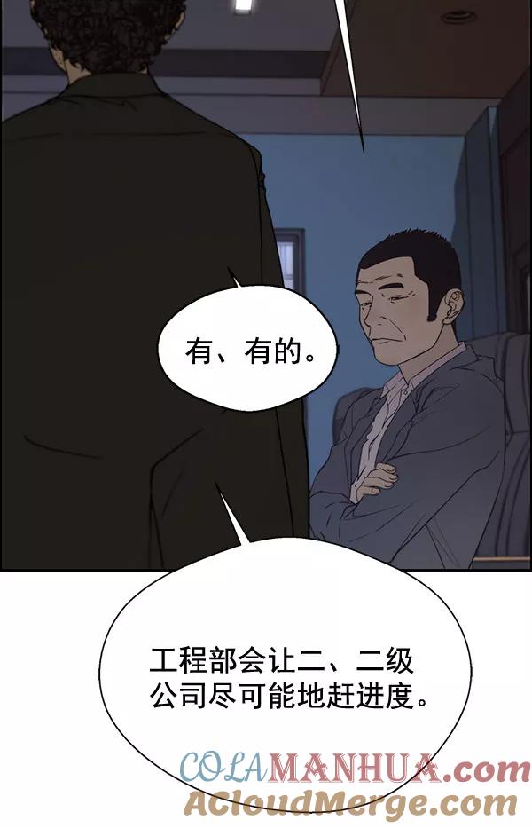 男子汉 - 第28话 - 第53张图