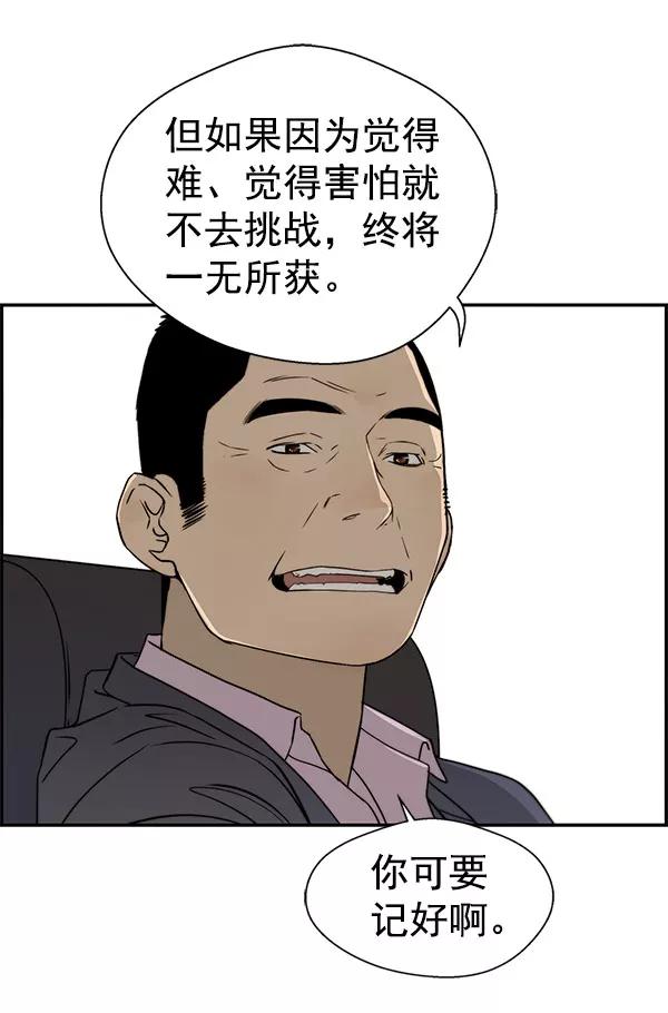 男子汉 - 第28话 - 第84张图