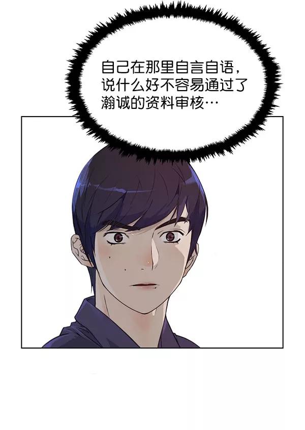 男子汉 - 第2话 - 第66张图