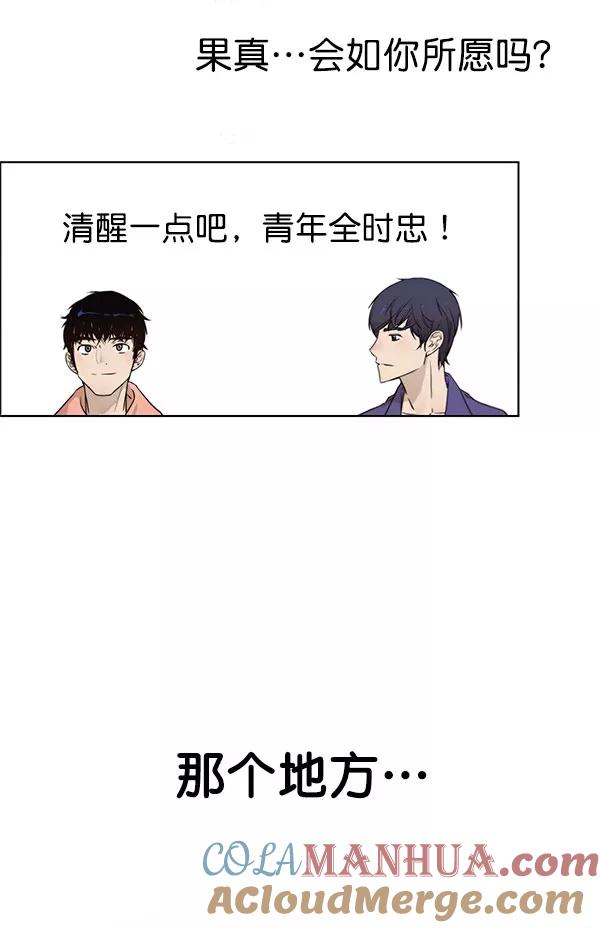 男子汉 - 第2话 - 第100张图