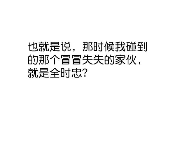 男子汉 - 第2话 - 第89张图