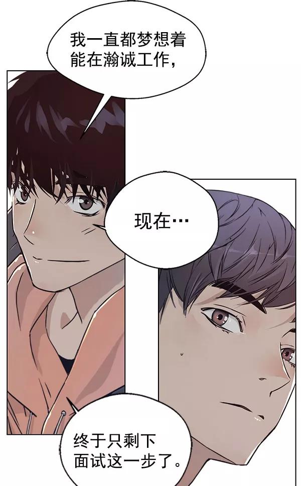 男子汉 - 第2话 - 第58张图