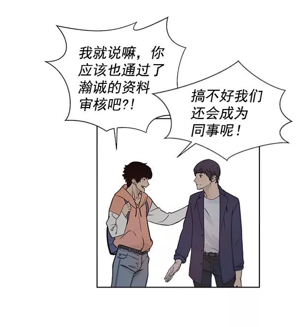 男子汉 - 第2话 - 第106张图