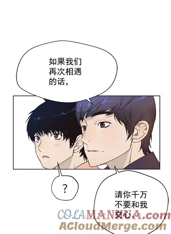 男子汉 - 第2话 - 第104张图