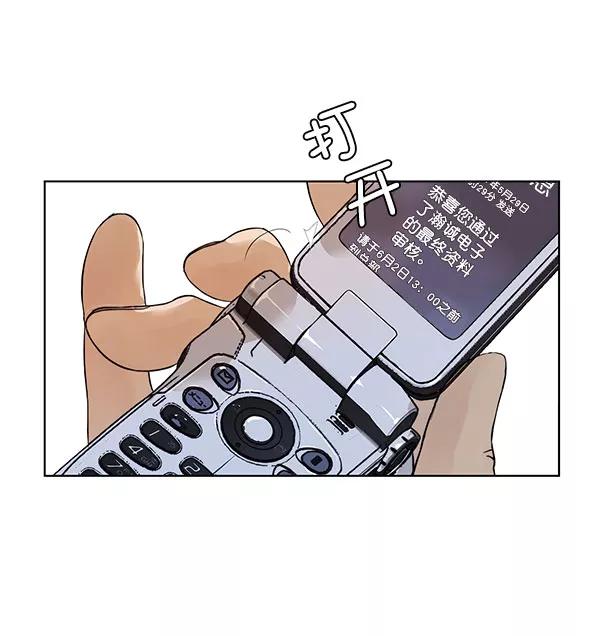 男子汉 - 第2话 - 第87张图