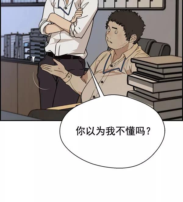 男子汉 - 第29话 - 第99张图