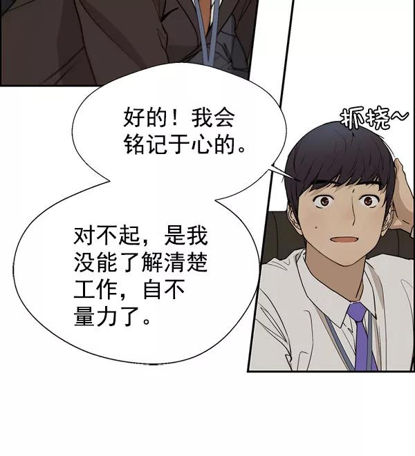 男子汉 - 第29话 - 第5张图