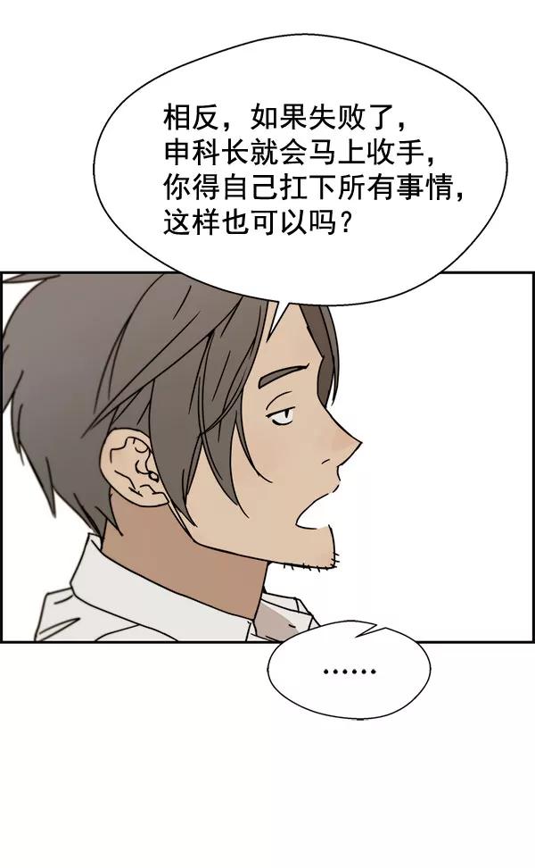 男子汉 - 第29话 - 第102张图