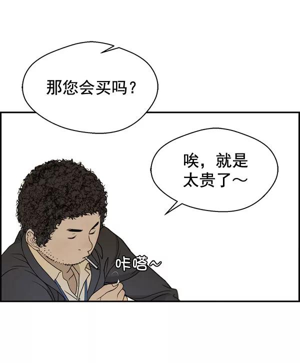 男子汉 - 第29话 - 第53张图