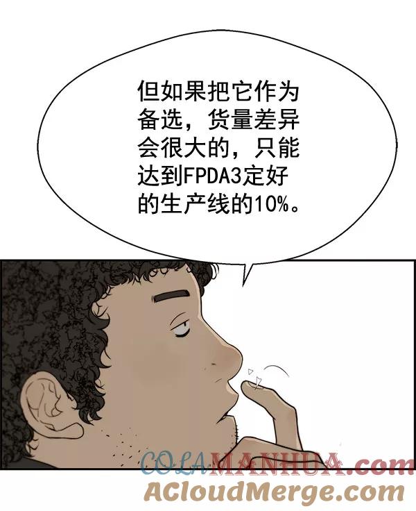 男子汉 - 第29话 - 第40张图