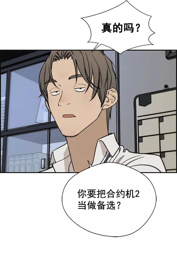 男子汉 - 第29话 - 第97张图