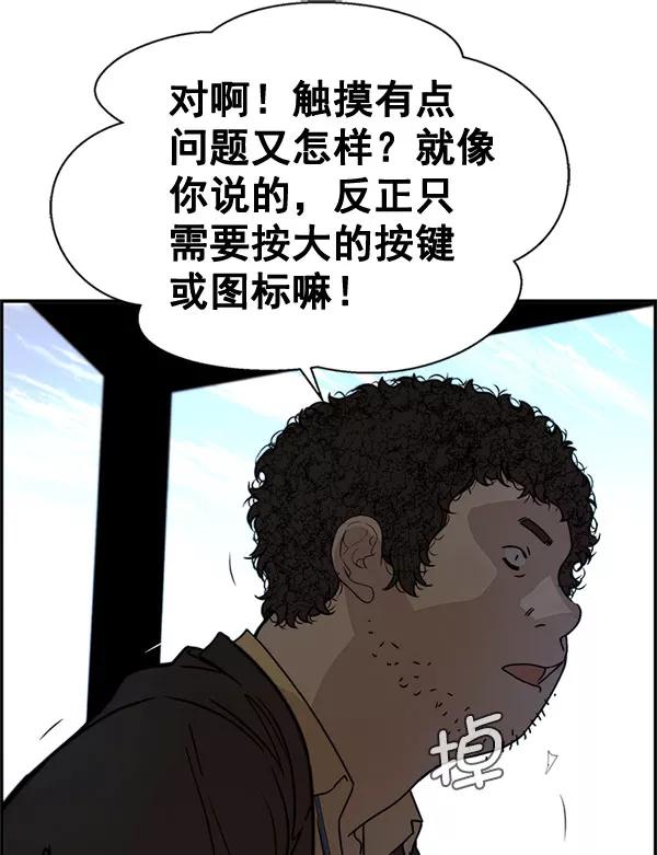 男子汉 - 第29话 - 第62张图