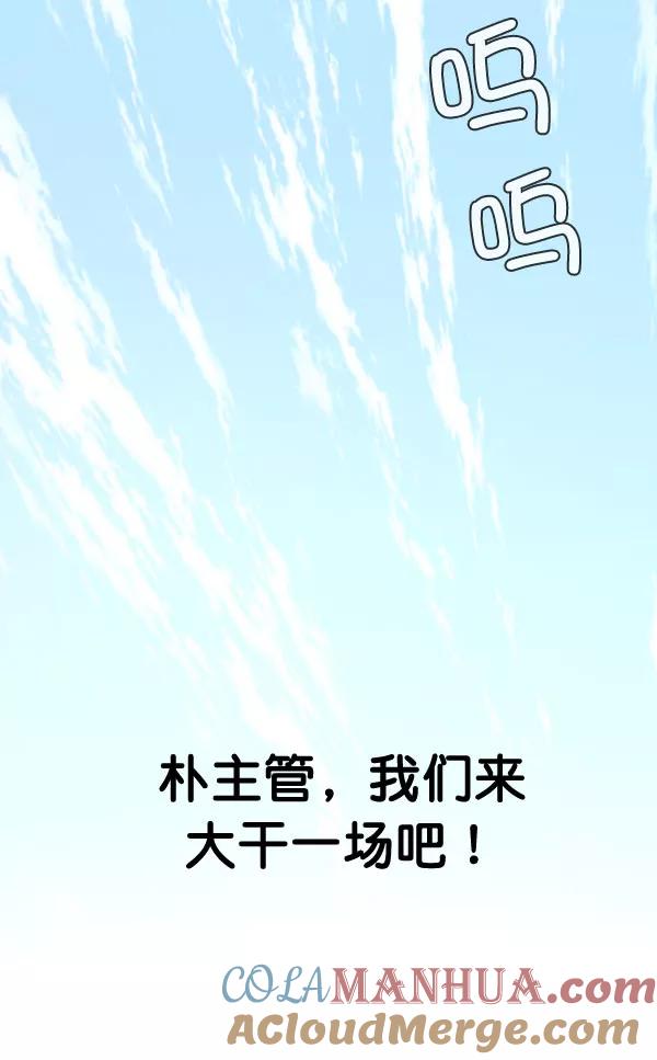 男子汉 - 第29话 - 第76张图