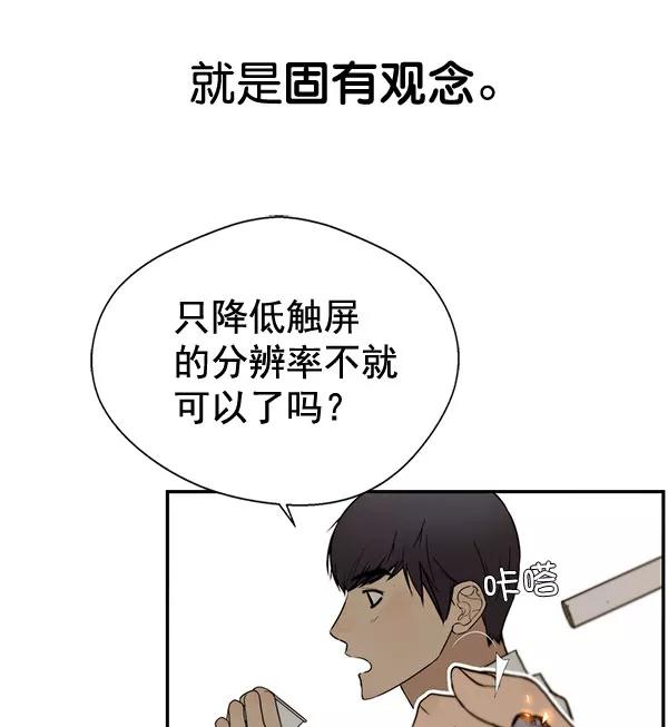 男子汉 - 第29话 - 第49张图