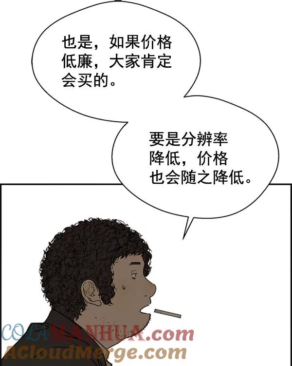 男子汉 - 第29话 - 第60张图