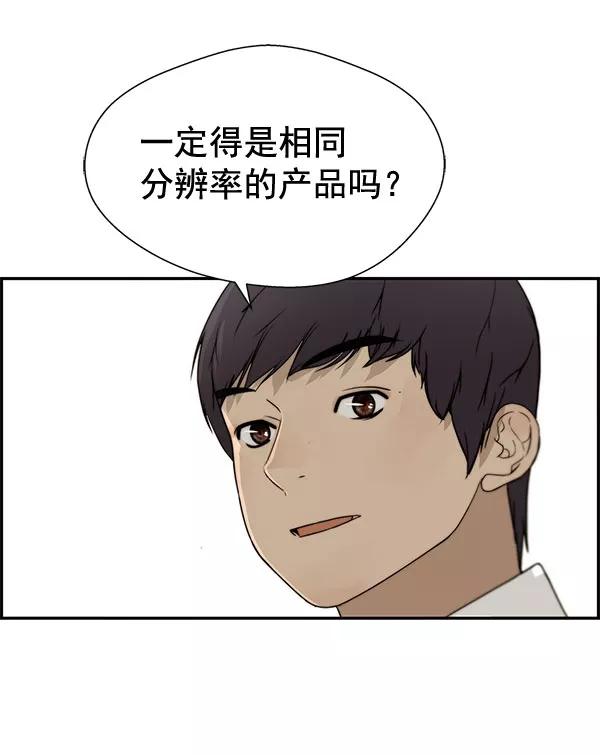 男子汉 - 第29话 - 第42张图