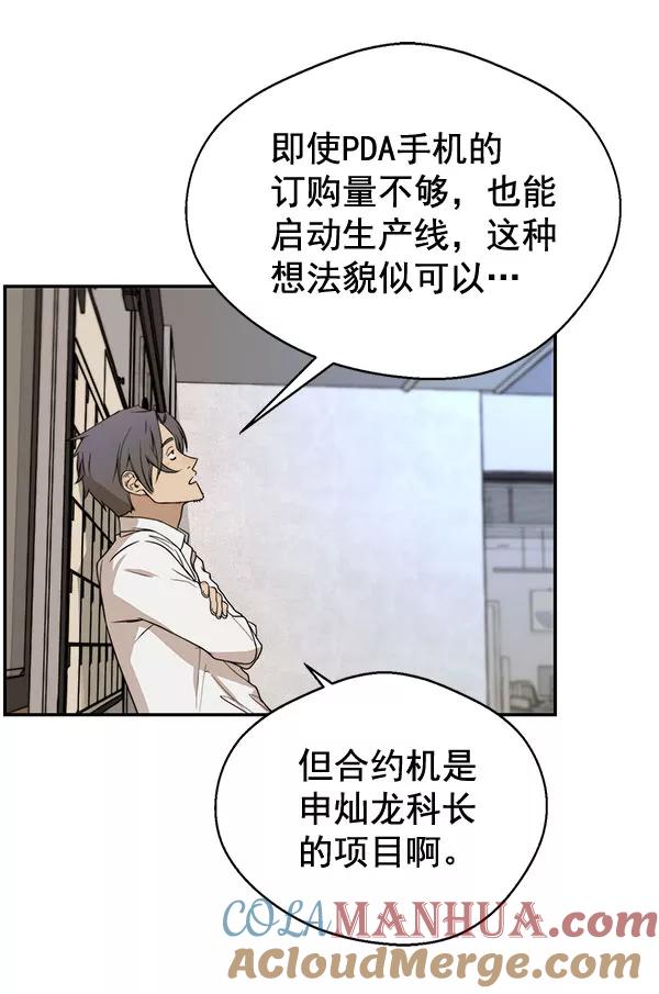 男子汉 - 第29话 - 第100张图