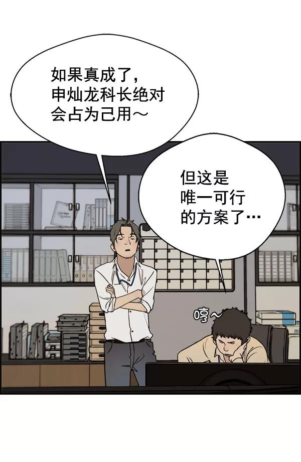 男子汉 - 第29话 - 第101张图