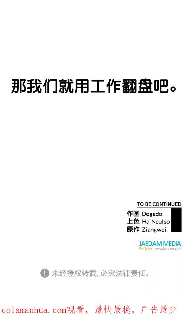 男子汉 - 第29话 - 第111张图