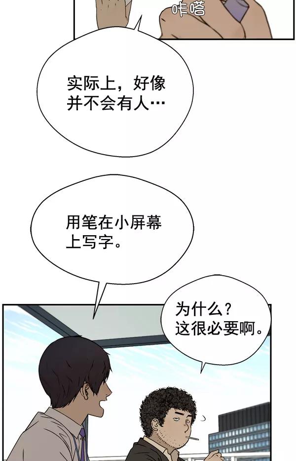 男子汉 - 第29话 - 第50张图