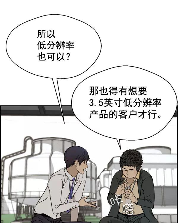 男子汉 - 第29话 - 第45张图