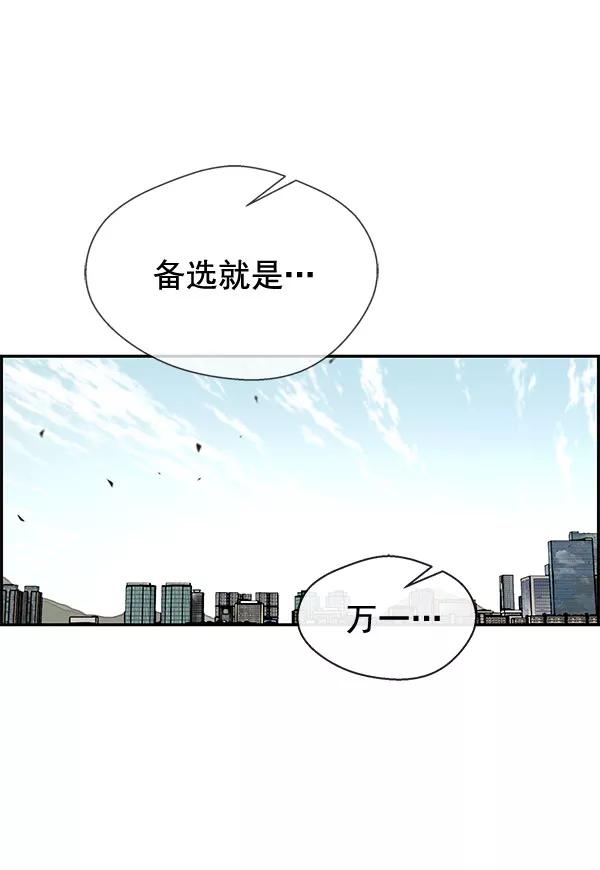 男子汉 - 第29话 - 第33张图