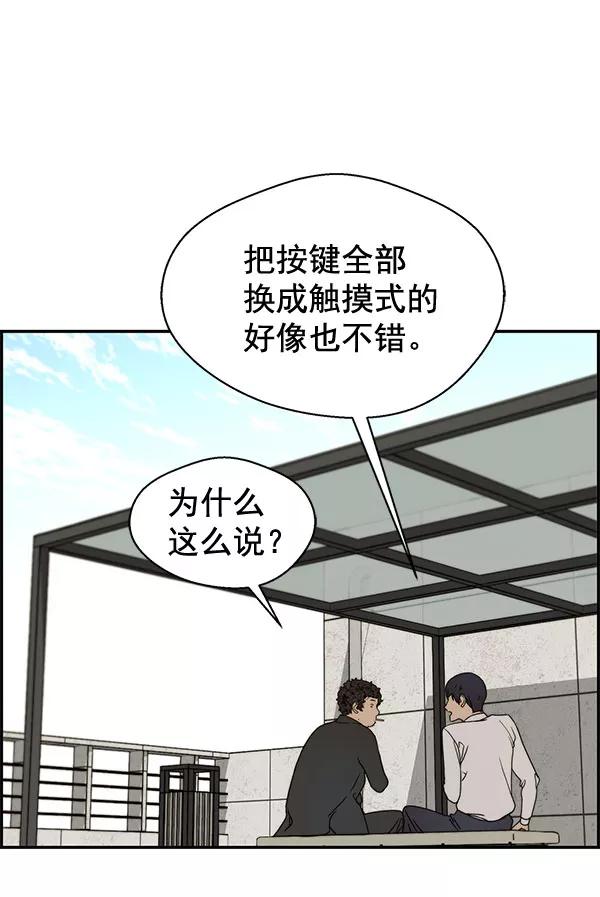 男子汉 - 第29话 - 第55张图