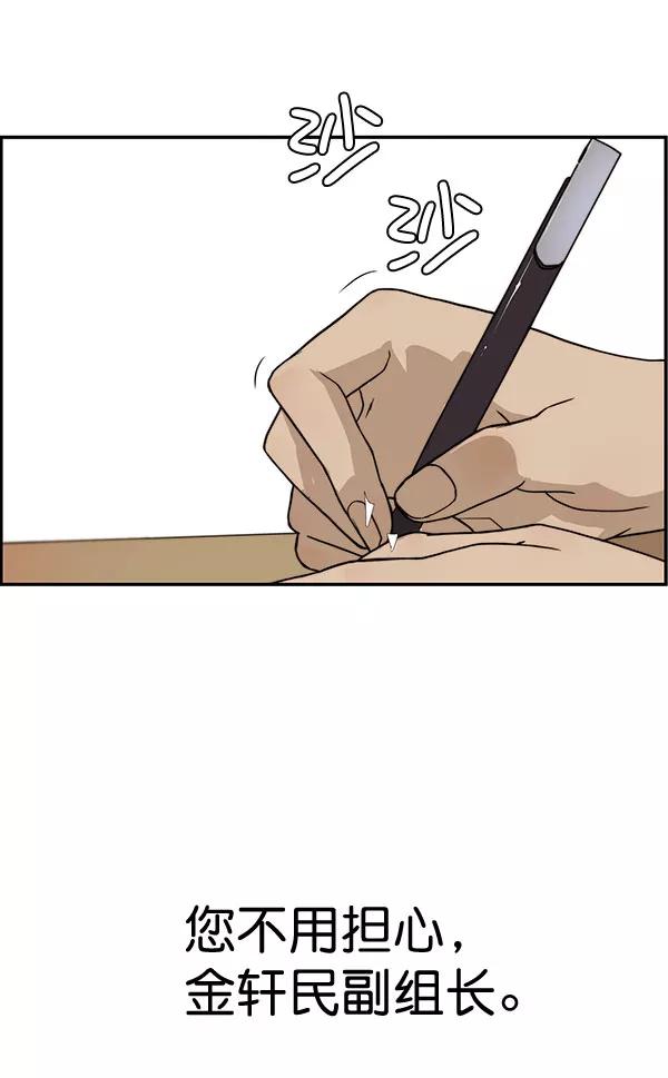 男子汉 - 第29话 - 第106张图