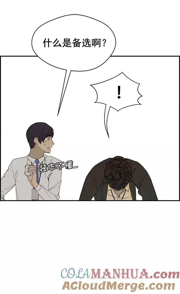 男子汉 - 第29话 - 第32张图