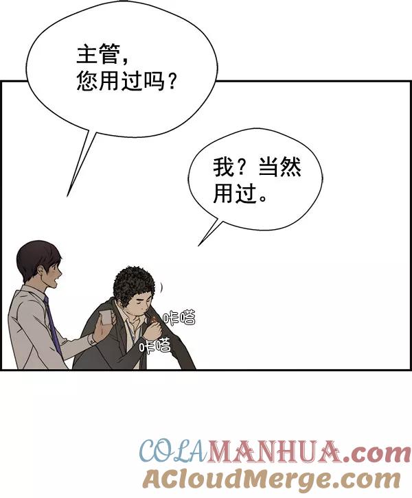 男子汉 - 第29话 - 第52张图