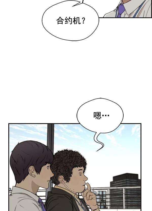 男子汉 - 第29话 - 第38张图