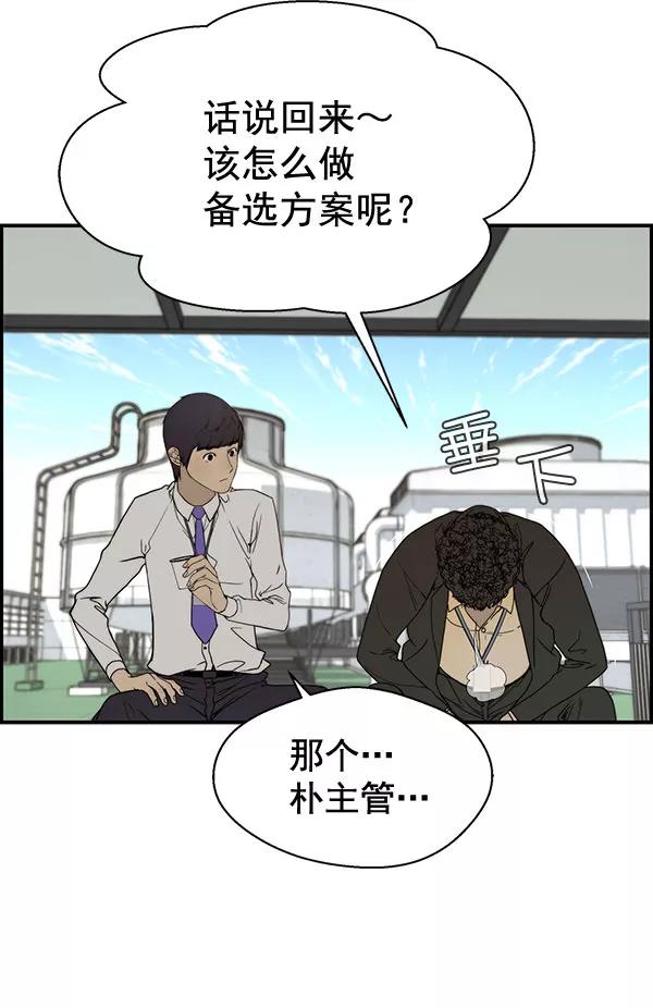 男子汉 - 第29话 - 第31张图