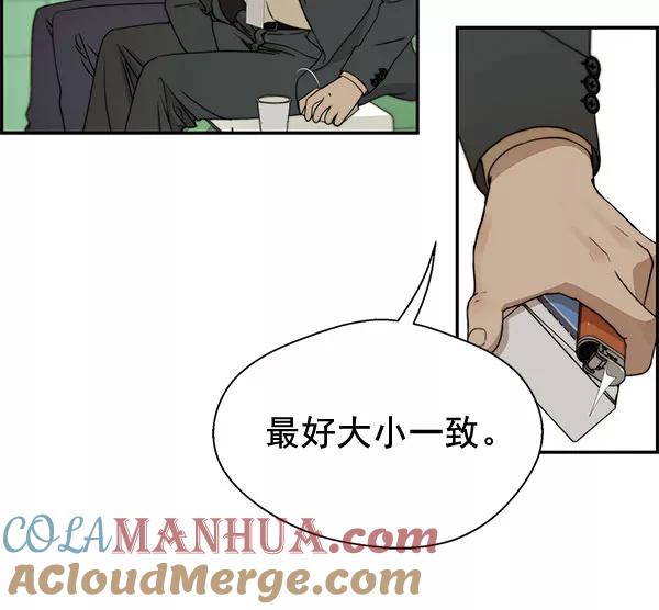 男子汉 - 第29话 - 第44张图