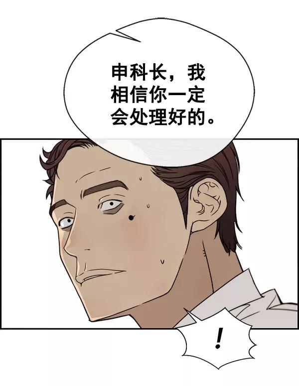 男子汉 - 第29话 - 第90张图