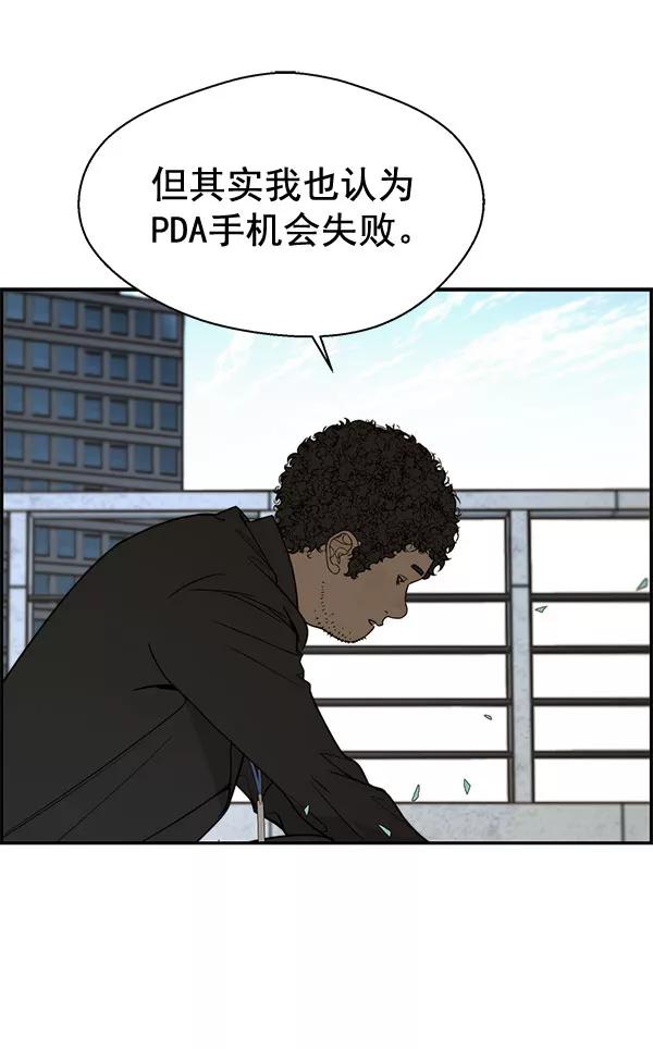 男子汉 - 第29话 - 第25张图