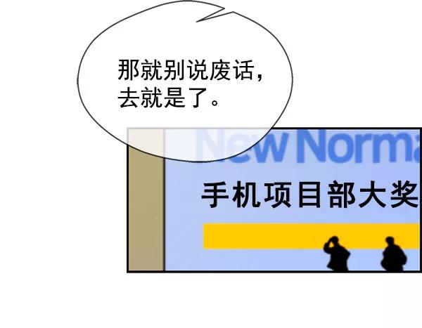 男子汉 - 第30话 - 第78张图