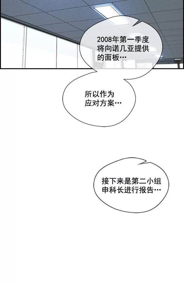 男子汉 - 第30话 - 第46张图