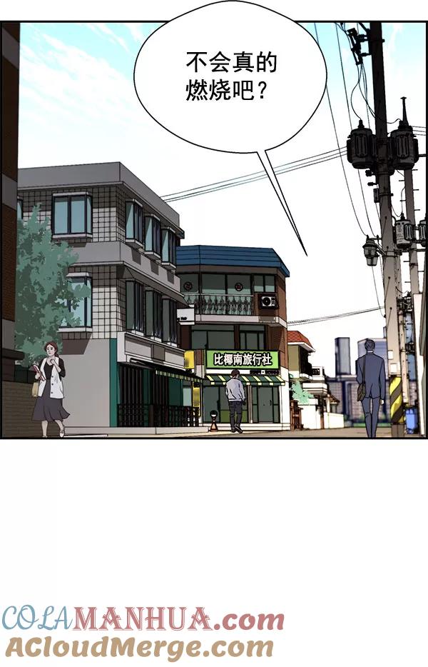 男子汉 - 第30话 - 第85张图