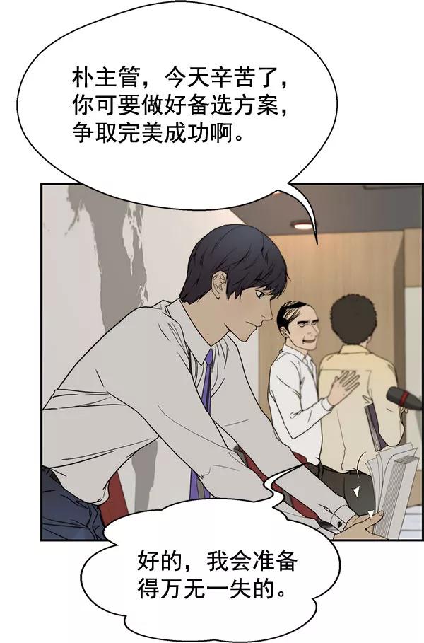 男子汉 - 第30话 - 第64张图